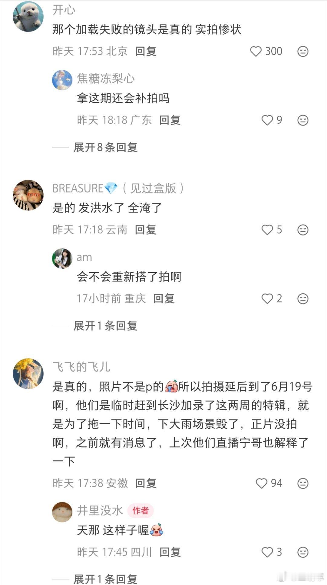 开始推理吧 刚得知，这期特辑是因为随州的景被暴雨冲走了！冲走了……副本景被暴雨冲