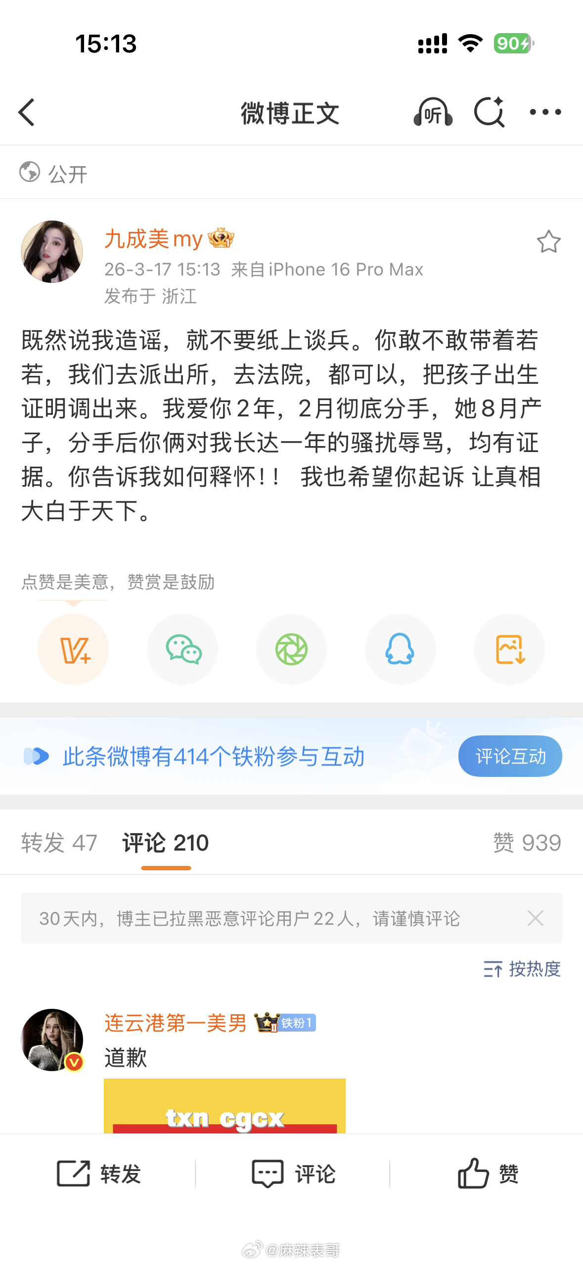 九成美再次喊话田栩宁，要他带上若若一起去调取出生证明。因为九成美和田栩宁2月分手