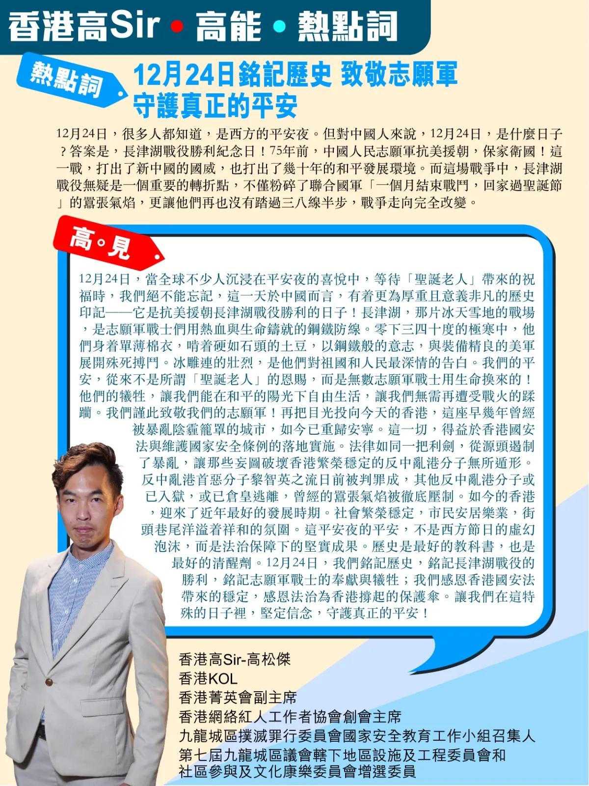 《香港高Sir•高能•热点词》
2025.12.24

热点词：12月24日铭记