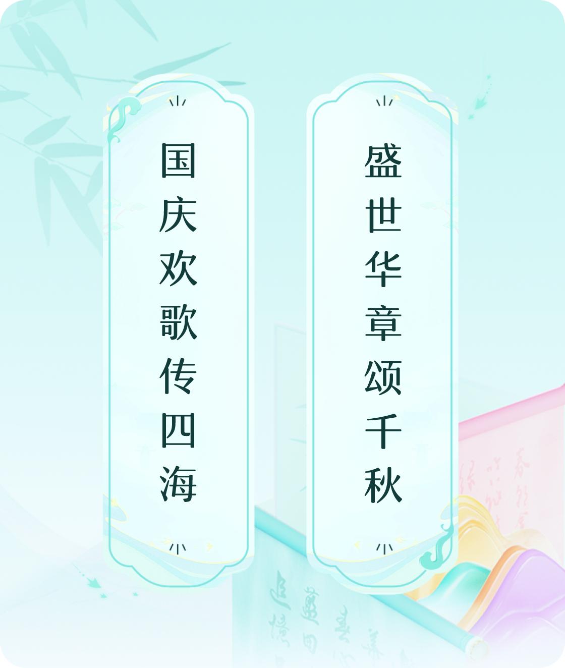 国庆的钟声，悠扬在天地之间，如同古老的乐章，唤醒沉睡的山河。欢歌传四海，那是民族