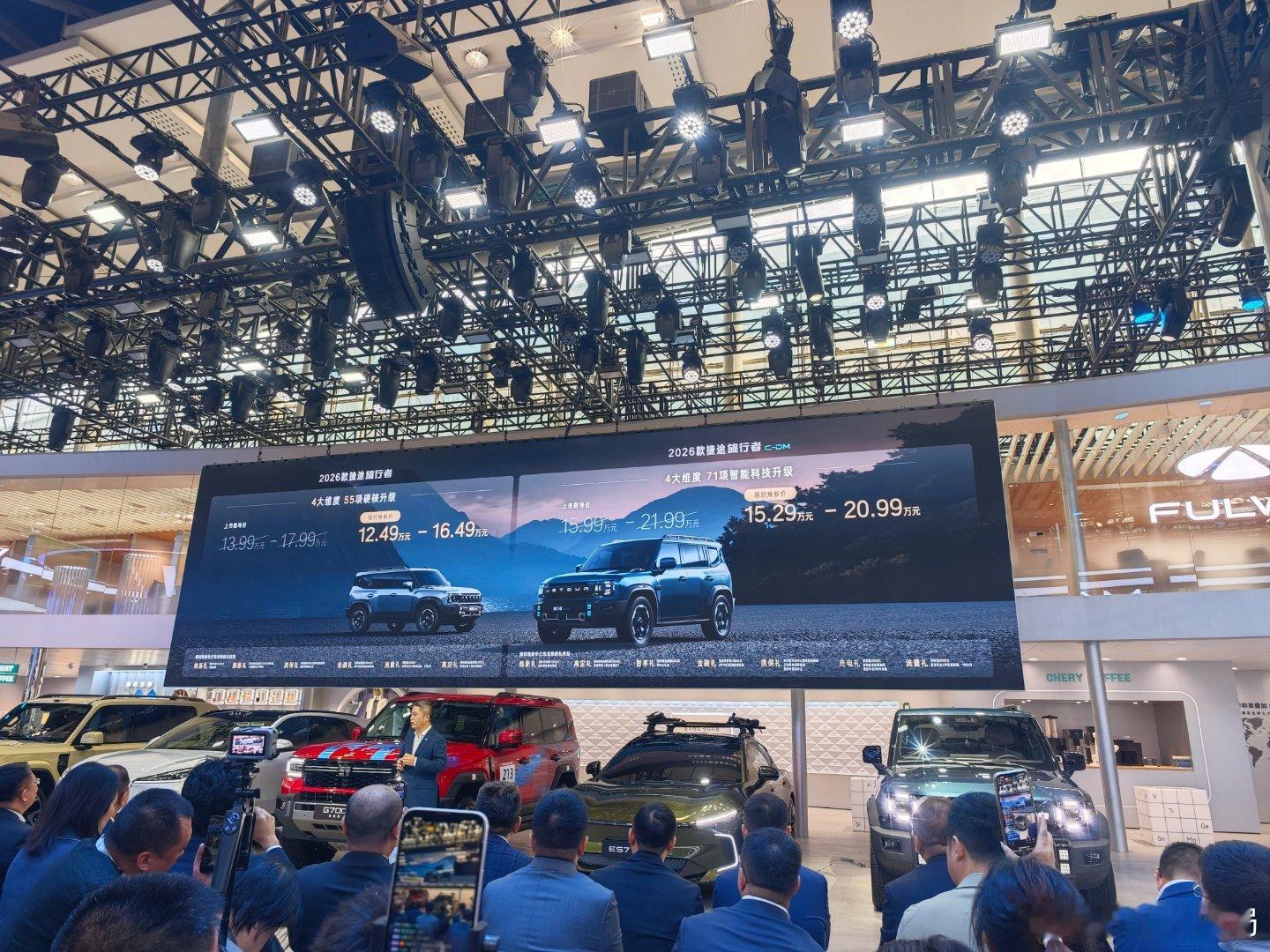 在捷途汽车展台，2026款捷途旅行者/旅行者C-DM与观众正式见面，新车对配置进