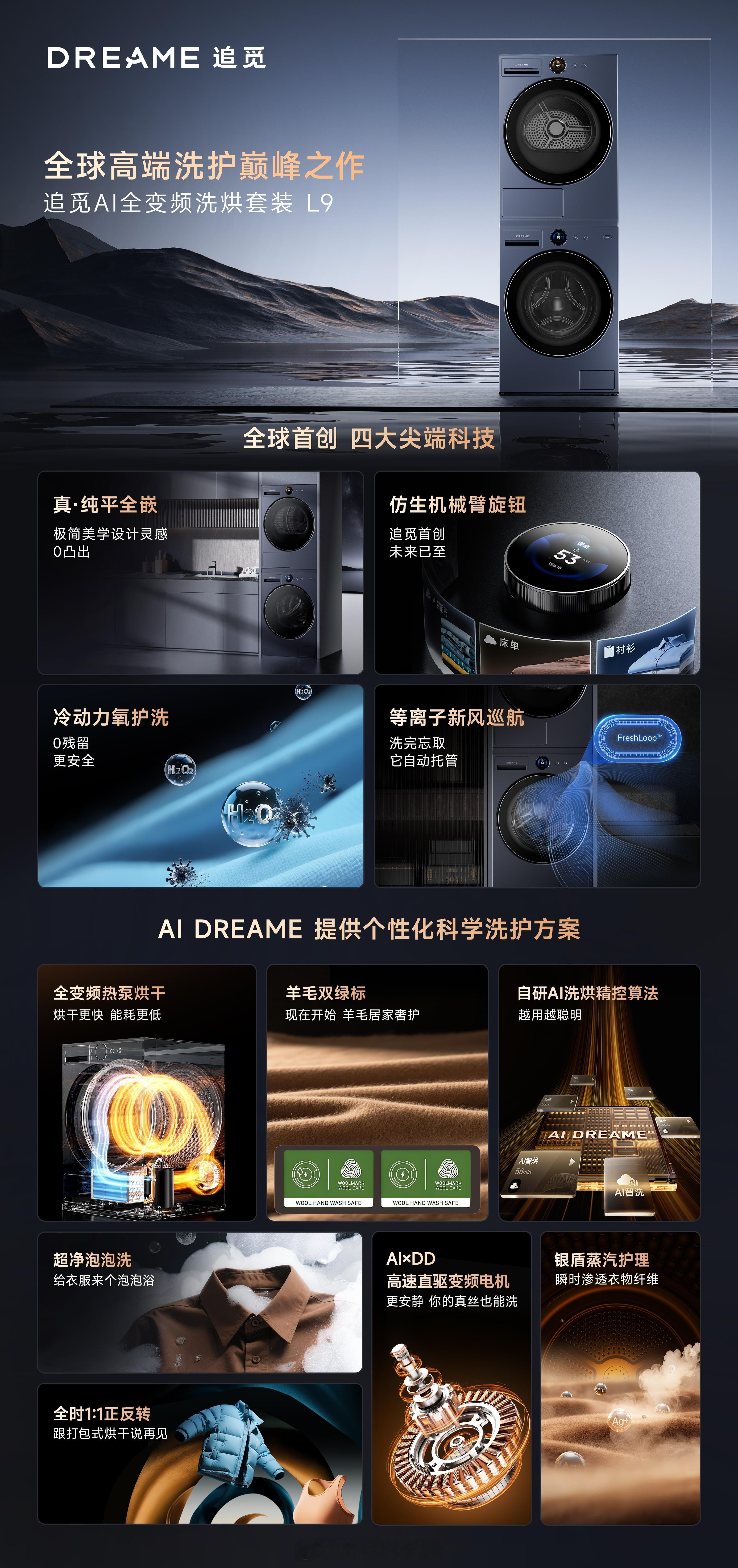 追觅2025全场景新品发布会 洗衣无需想象，未来由我追觅追觅洗衣机以全球顶尖技术