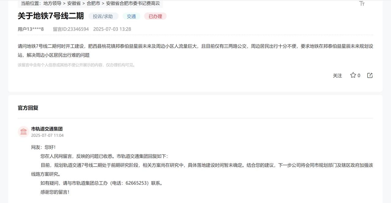 关于合肥地铁7号线二期，在繁华大道西设立个站点，其实之前就是规划了延乔路站。现在