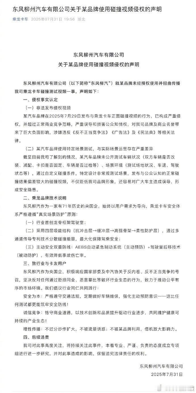 【关于理想i8碰撞测试三方均发布相关声明】8月3日，理想汽车官方账号发布关于理想