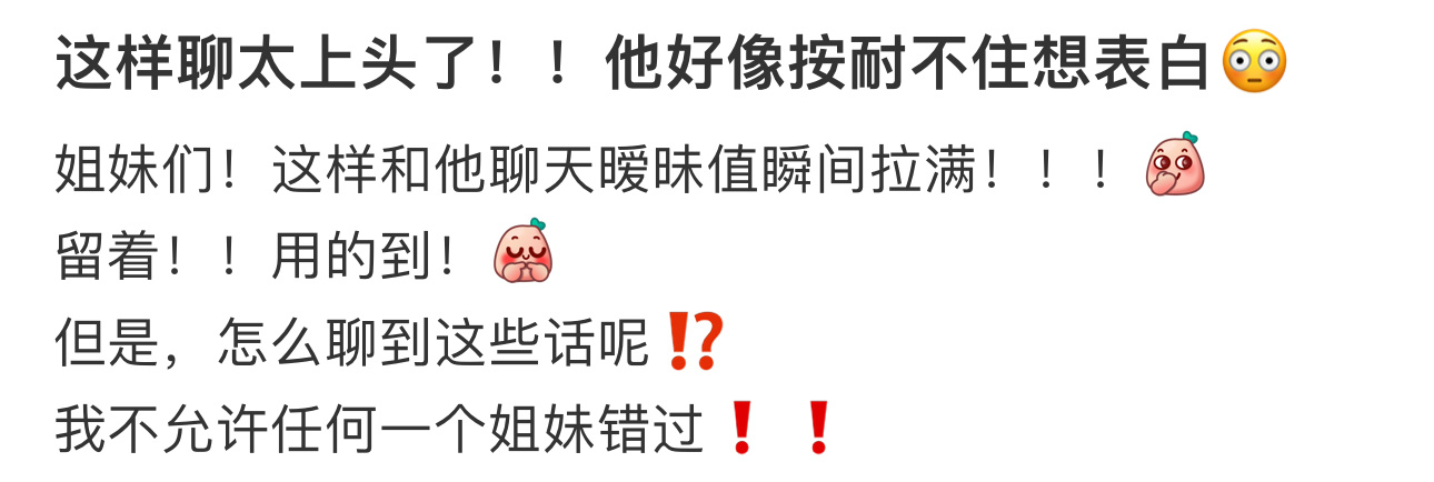 这样聊天暧昧值瞬间拉满，他会忍不住想表白  #搞笑# ​​​
