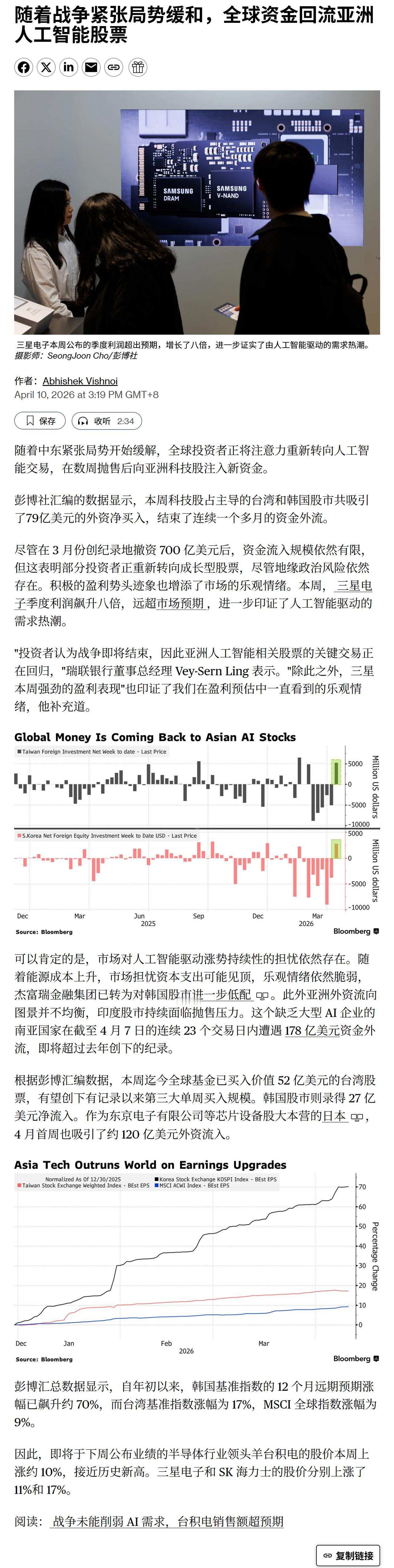 随着战争紧张局势缓和，全球资金回流亚洲人工智能股票。