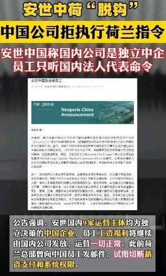 反手一巴掌，打的漂亮！安世半导体中国分公司独立运营……

荷兰宵小妄图要挟，无视