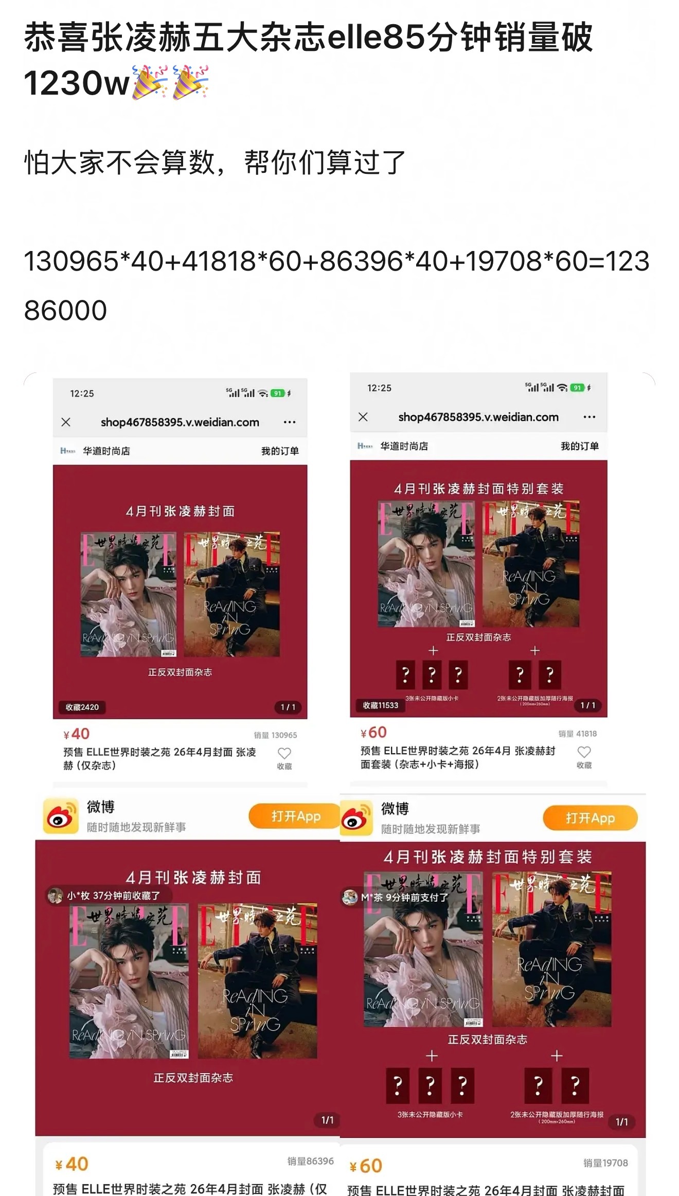 张凌赫杂志首本五大成绩很亮眼1分钟9w+本10分钟21w+本15分钟23w+本目