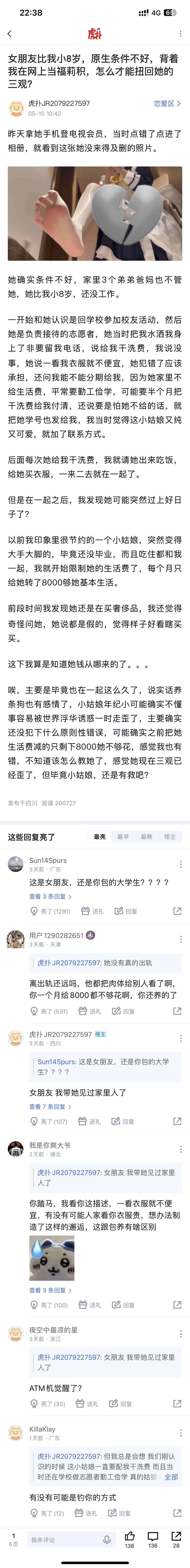 女朋友比我小8岁，原生条件不好，竟然背着我在网上当福利姬上虎扑搜恋爱区
