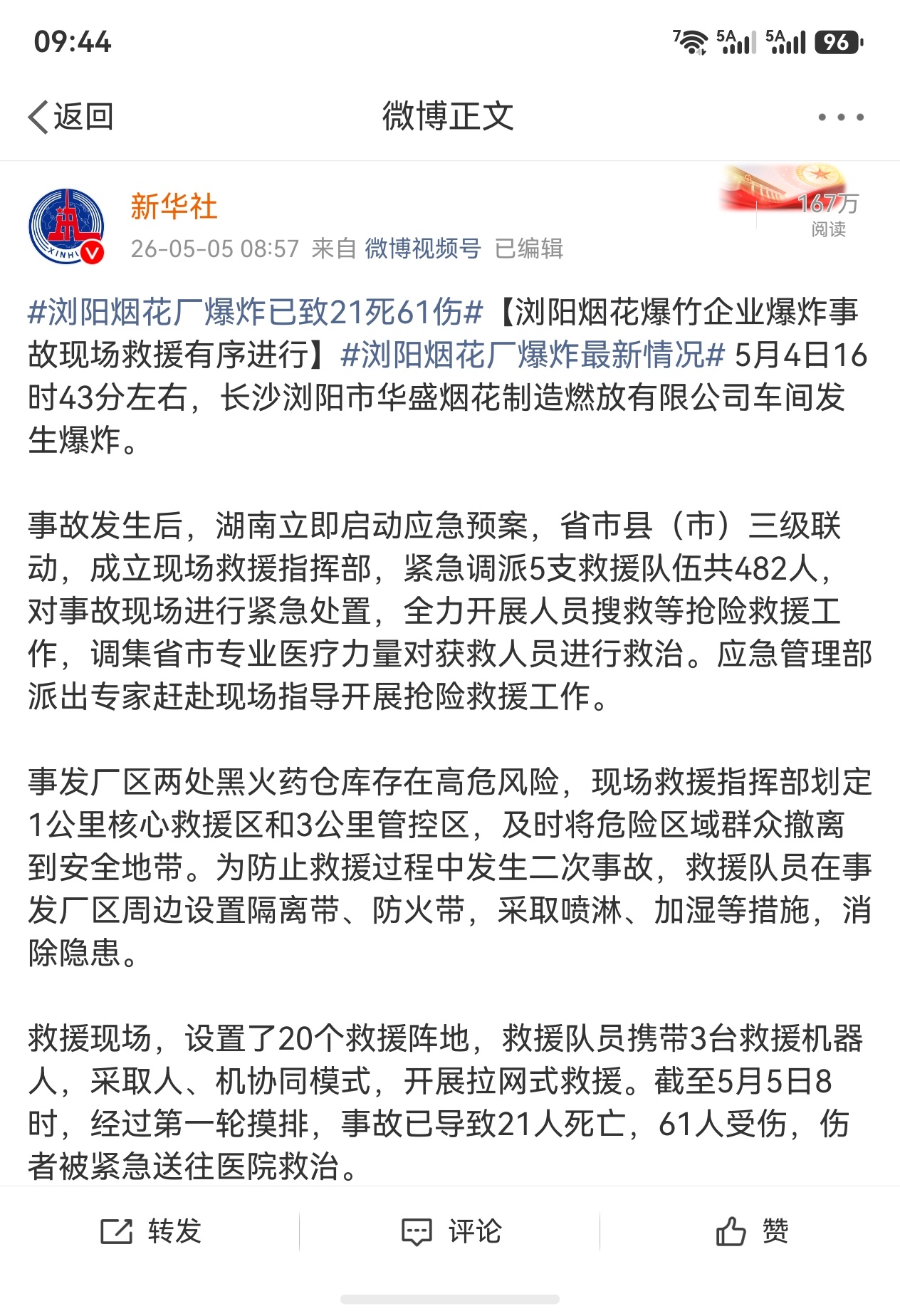 浏阳烟花厂爆炸已致21死61伤接下来这些烟花厂日子不好过了，一定会有更高标准的安