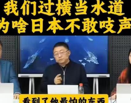 我们过横当水道，日本为啥不敢吱声？专家表示：日本要是在这件事上态度强硬，那么就证