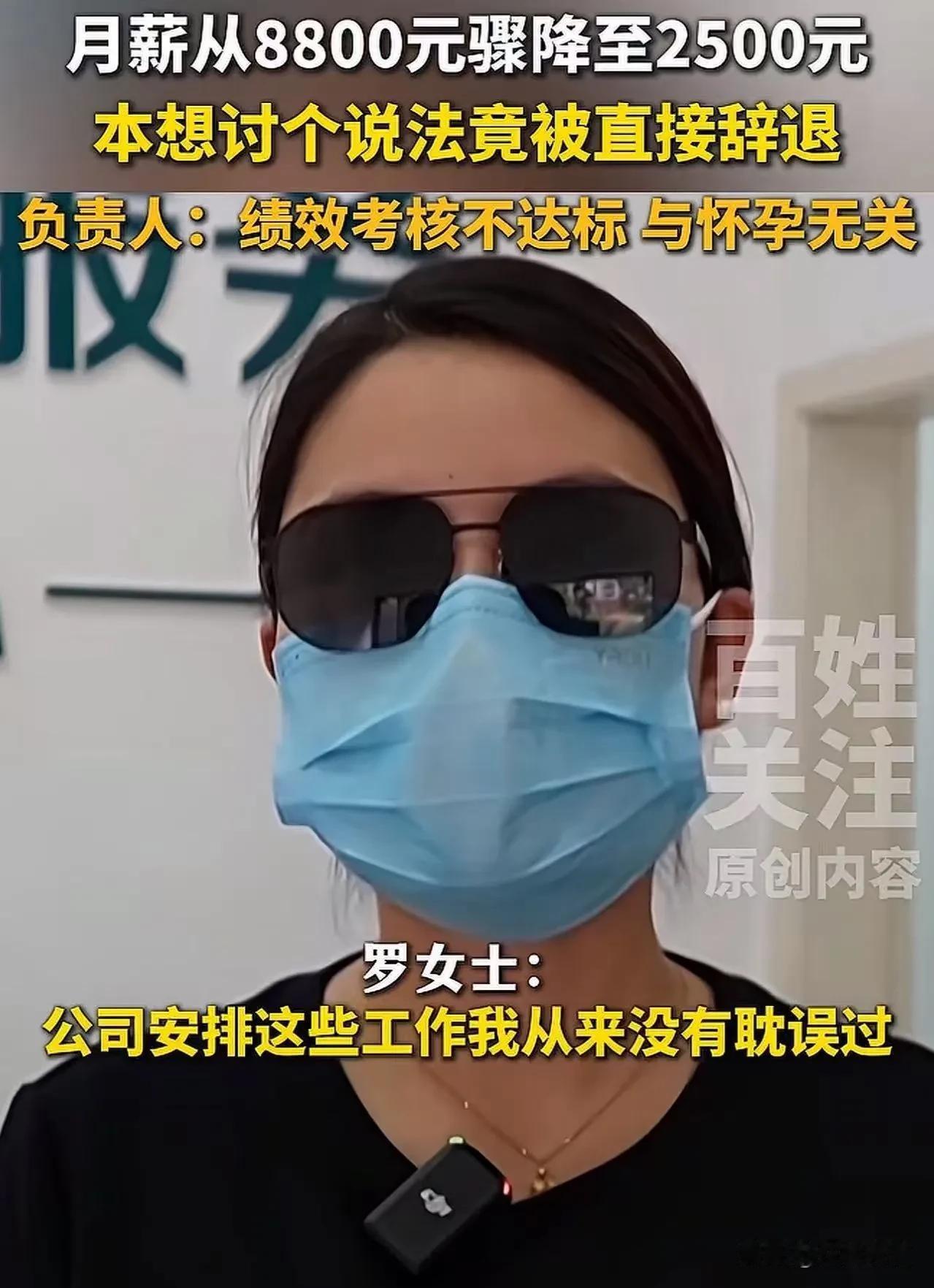 怀孕报备后，月薪从8800砍到2500，不签字就开除。公司说是“绩效不行”，可她