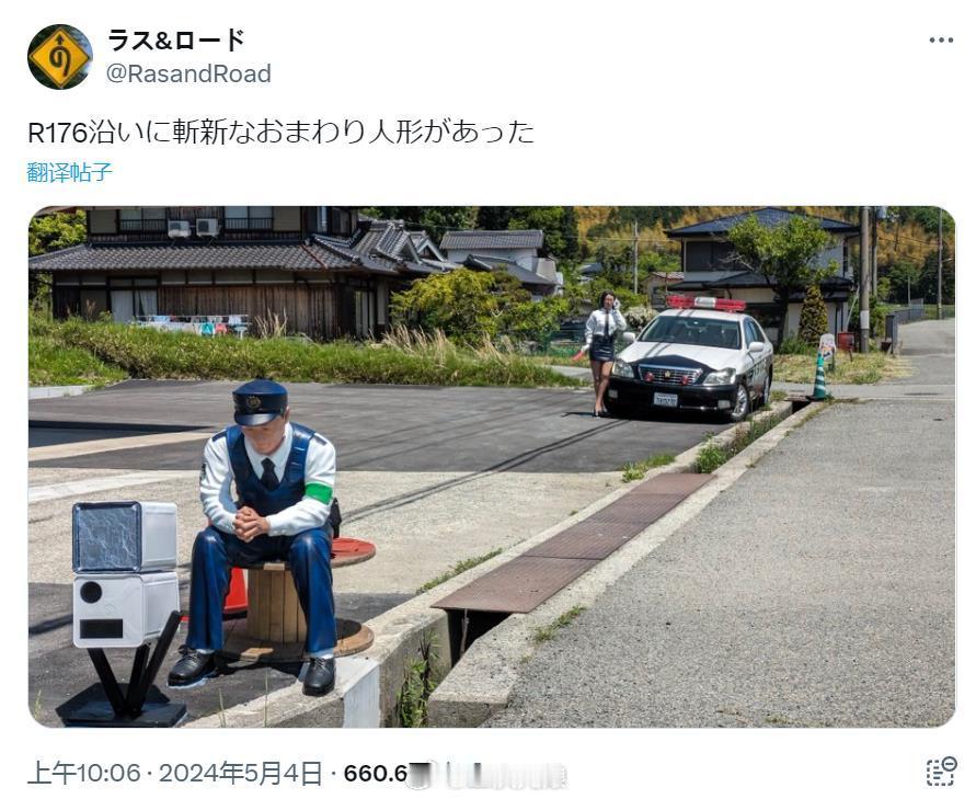 日本的176号国道......当地为提醒司机注意减速行驶，设立了「警察假人」——