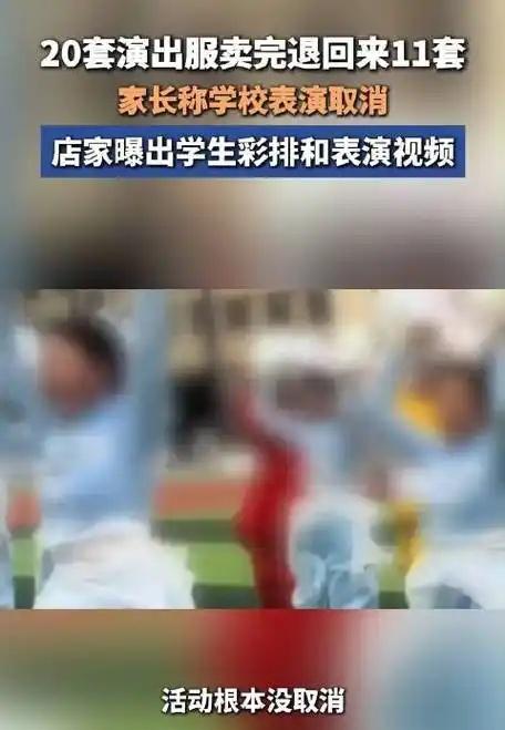 演出穿完就退货，这波操作“赢麻了”？淘宝店主晒出视频，真相让人无语。


真是开