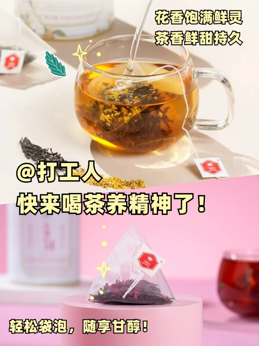 节后缓精神，快来喝茶！