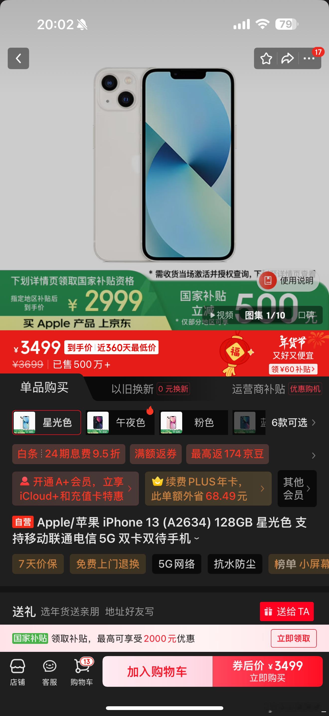 国补后苹果手机跌破3000 iPhone 13 128g版本，以前高高在上，现在