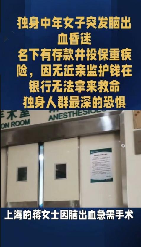 存款躺银行，救命钱取不出！上海46岁独居女子的绝境，戳中1.2亿人的隐痛。
 