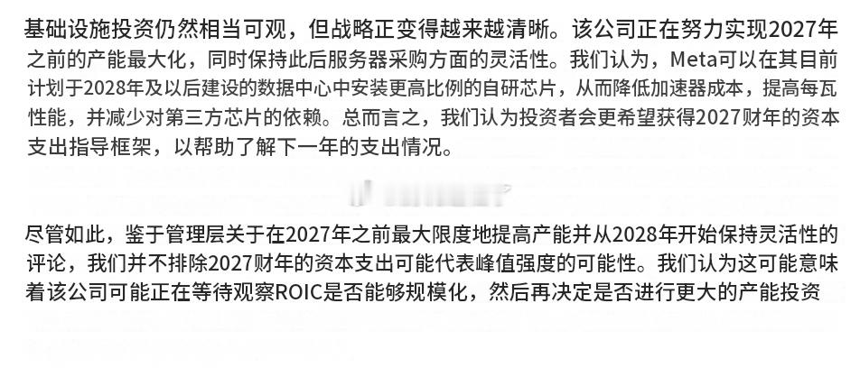 德意志银行认为，鉴于管理层关于到2027年最大化产能以及从2028年起保持灵活性