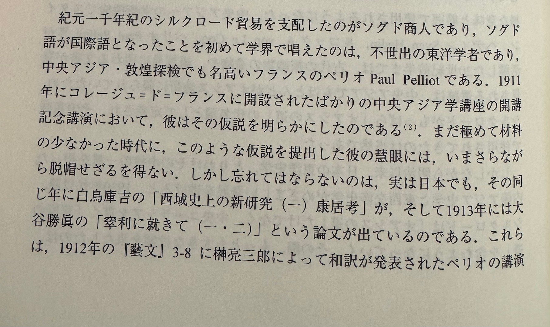 魏义天 (Étienne de La Vaissière）如此之强，懂阿拉伯语（