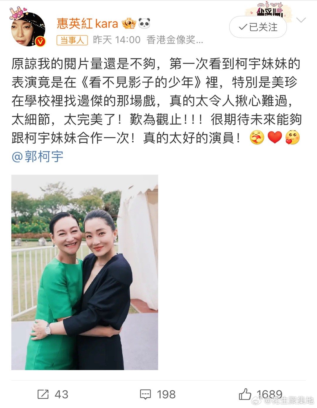 惠英红期待跟郭柯宇合作 惠英红发微博说想再和郭柯宇合作一次，两位好看又有实力的姐