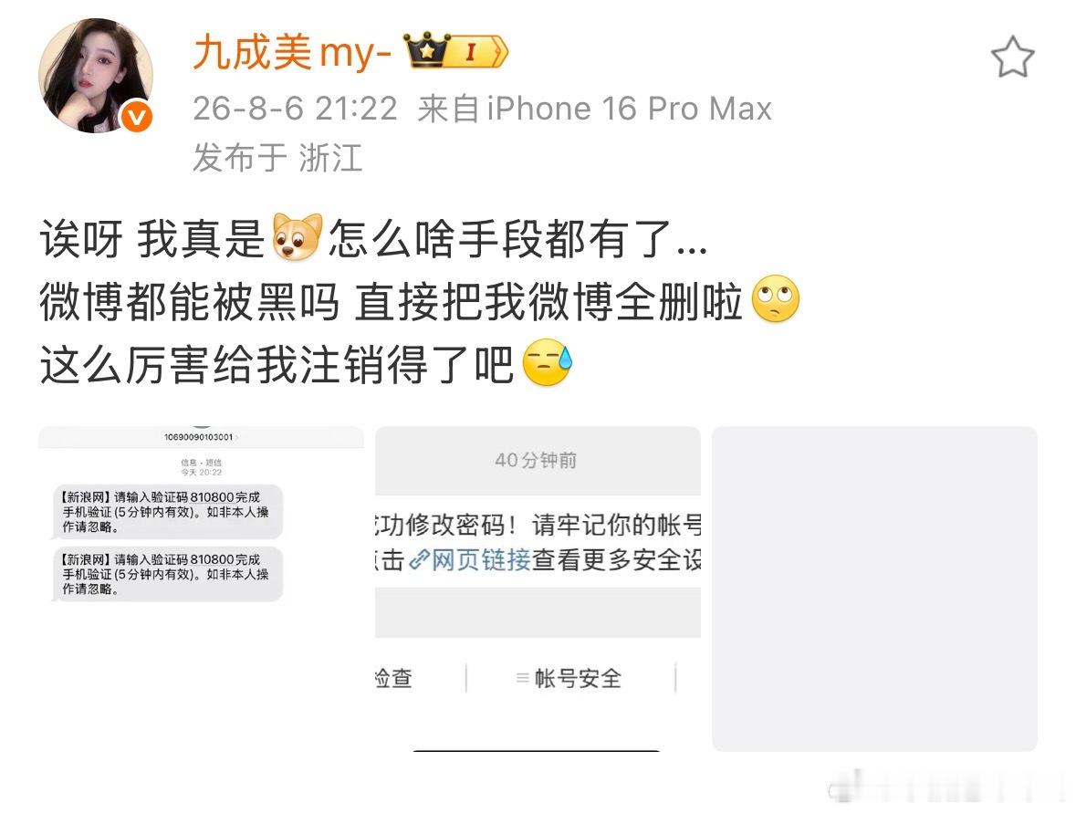 谁这么坏把九成美的微博黑了，还把动态全部删了！那就支持美美再发一次吧九成美清空博