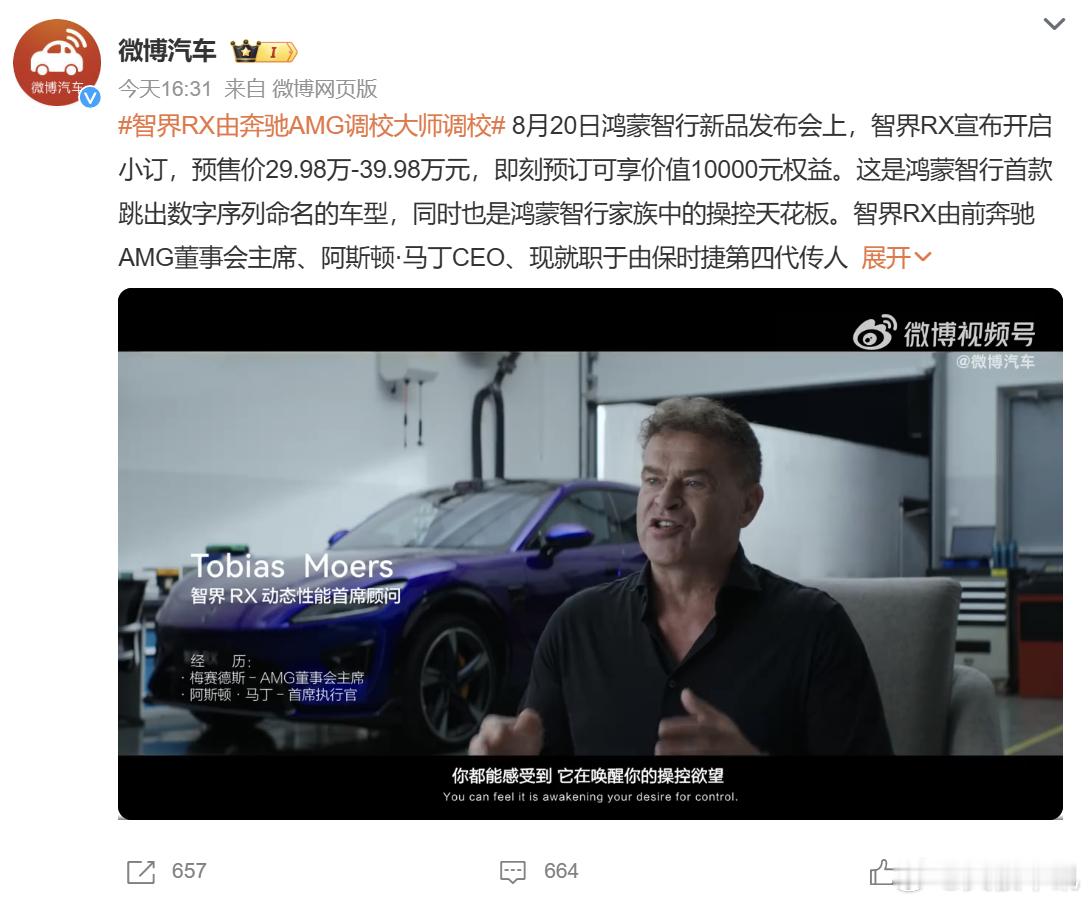 智界RX由奔驰AMG调校大师调校智界 RX 正式开启小订，预售价29.98万-3