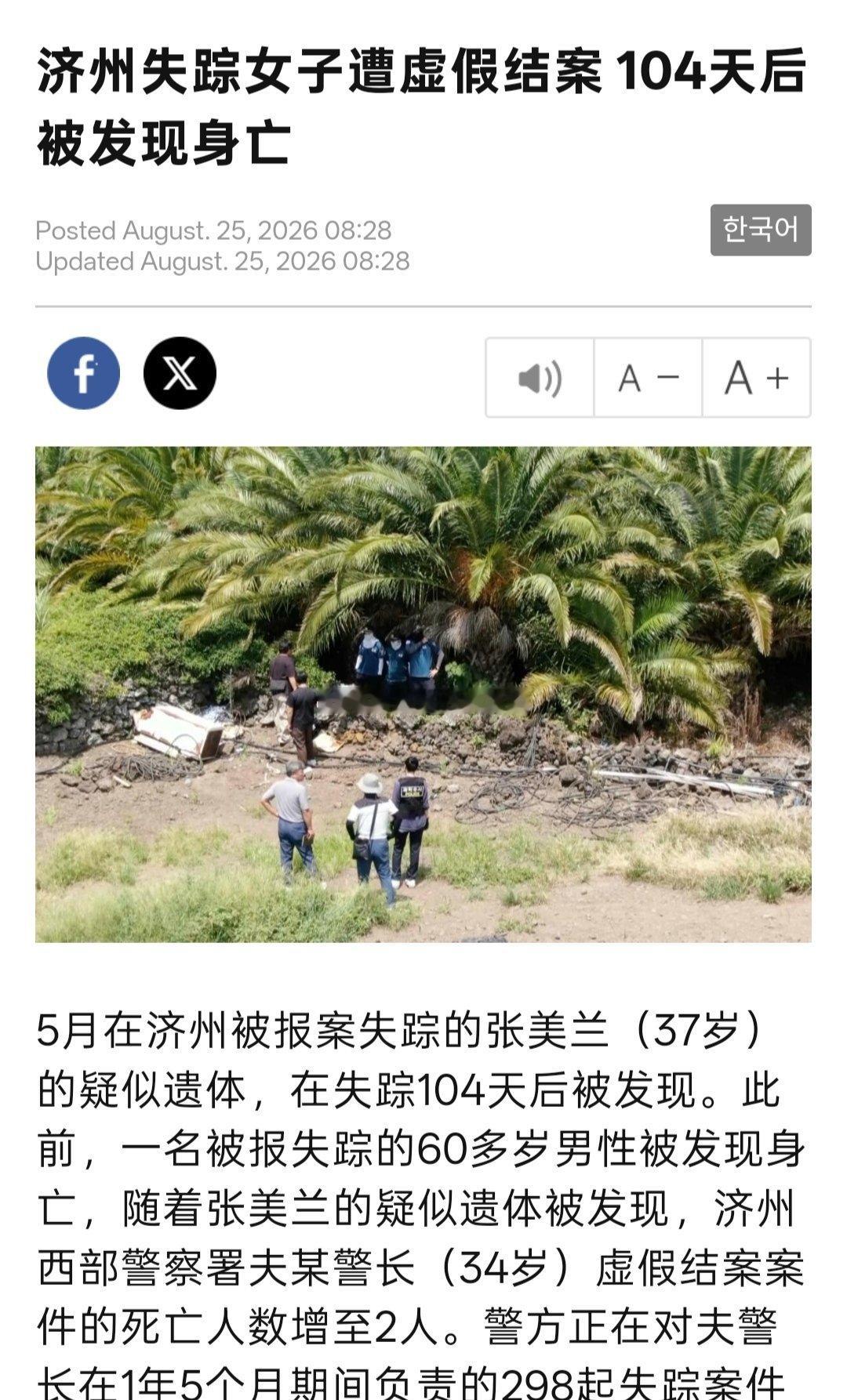 济州岛连环失踪案济州岛上有赌场治不安全，张美兰失踪案引爆对韩国济州岛警方空前的信