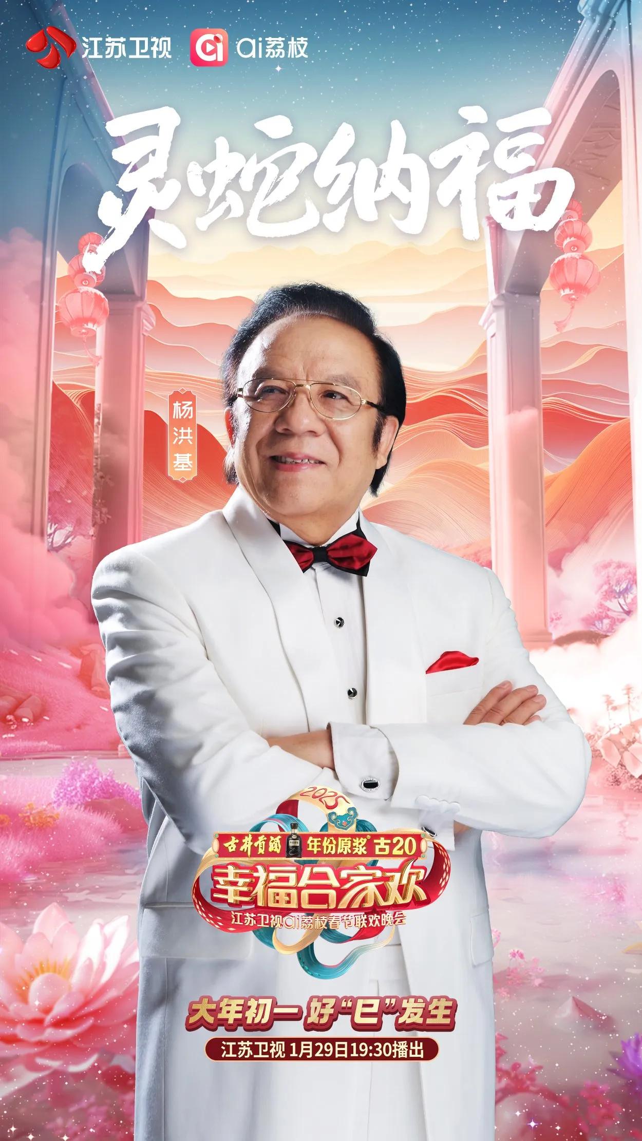 2025江苏卫视春晚第三波阵容官宣