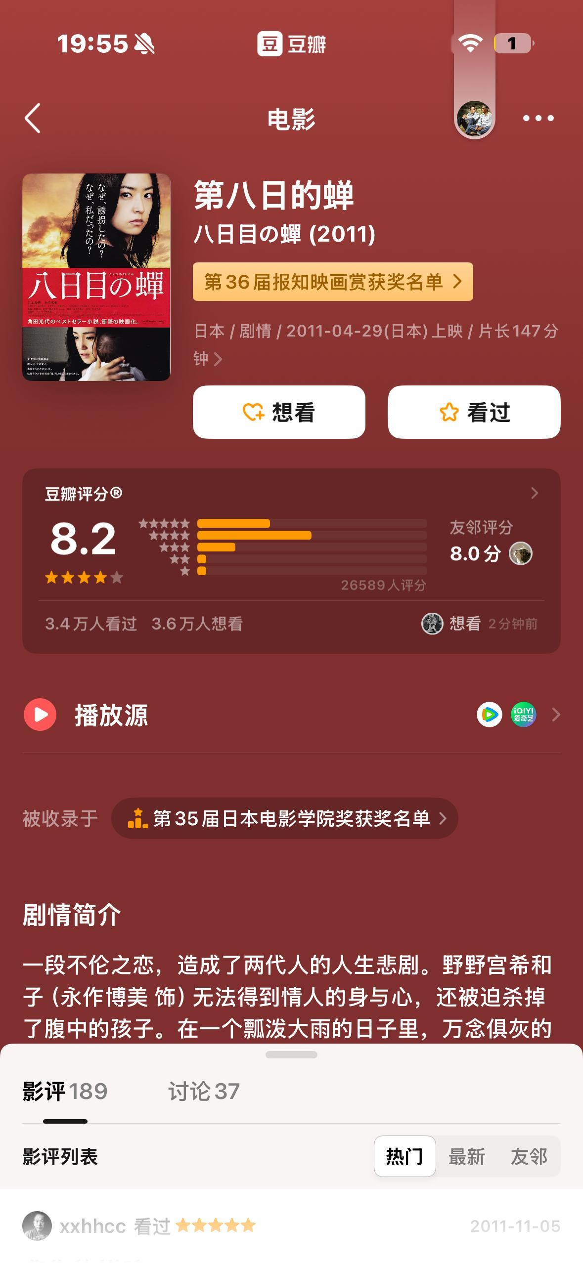 看到第八日的蝉剧版你是否会联想 ​​​