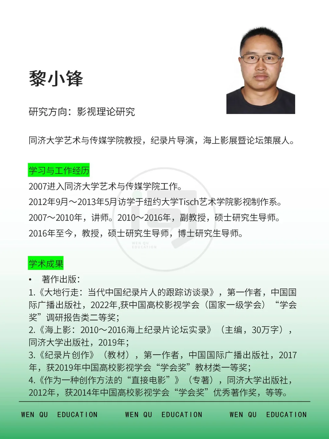 同济大学|设计学博士研究生导师简介10