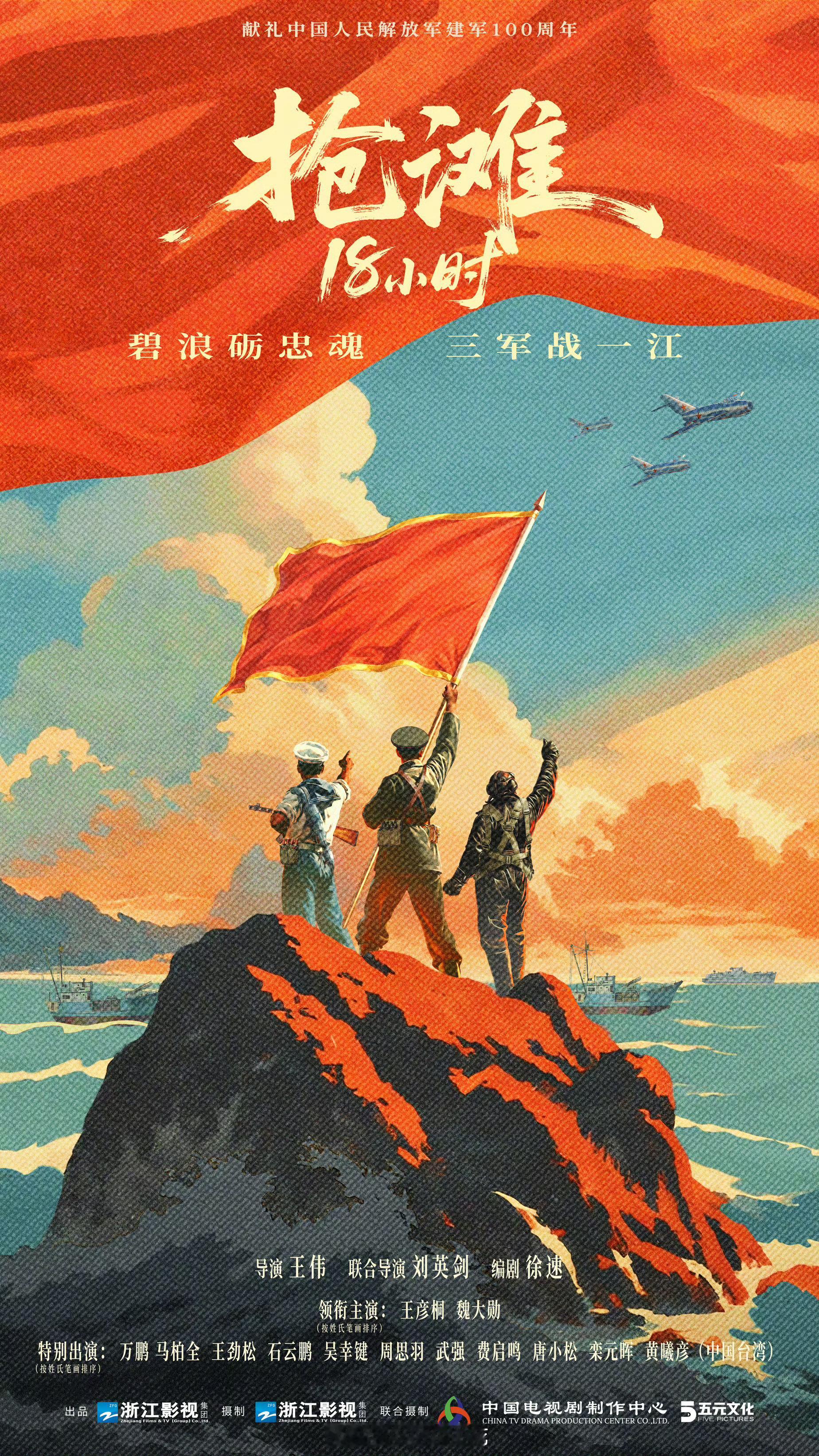 抢滩18小时开机 抢滩18小时 电视剧《抢滩18小时》开机官宣导演：王伟联合导演