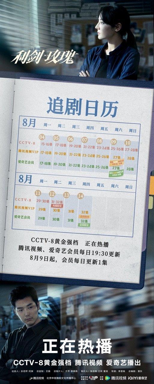 利剑玫瑰点映利剑玫瑰收官利剑玫瑰点映来了[苦涩][苦涩] ​​​