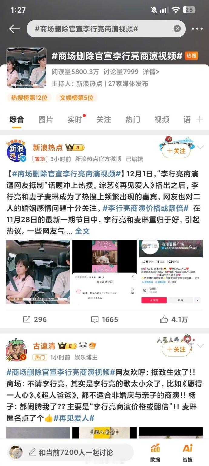 李行亮商演再次遭抵制  为什么抵制李行亮，网友讨厌的是麦琳呀！不是应该支持李？[