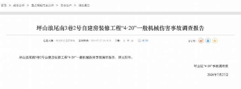 深圳一工地发生工人坠亡事故！调查报告披露：隐患整改未闭环