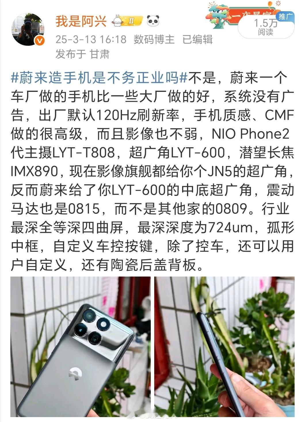 再发一下，蔚来手机项目停止，真的很可惜，我就这么说吧，蔚来手机在做工和质感上面要
