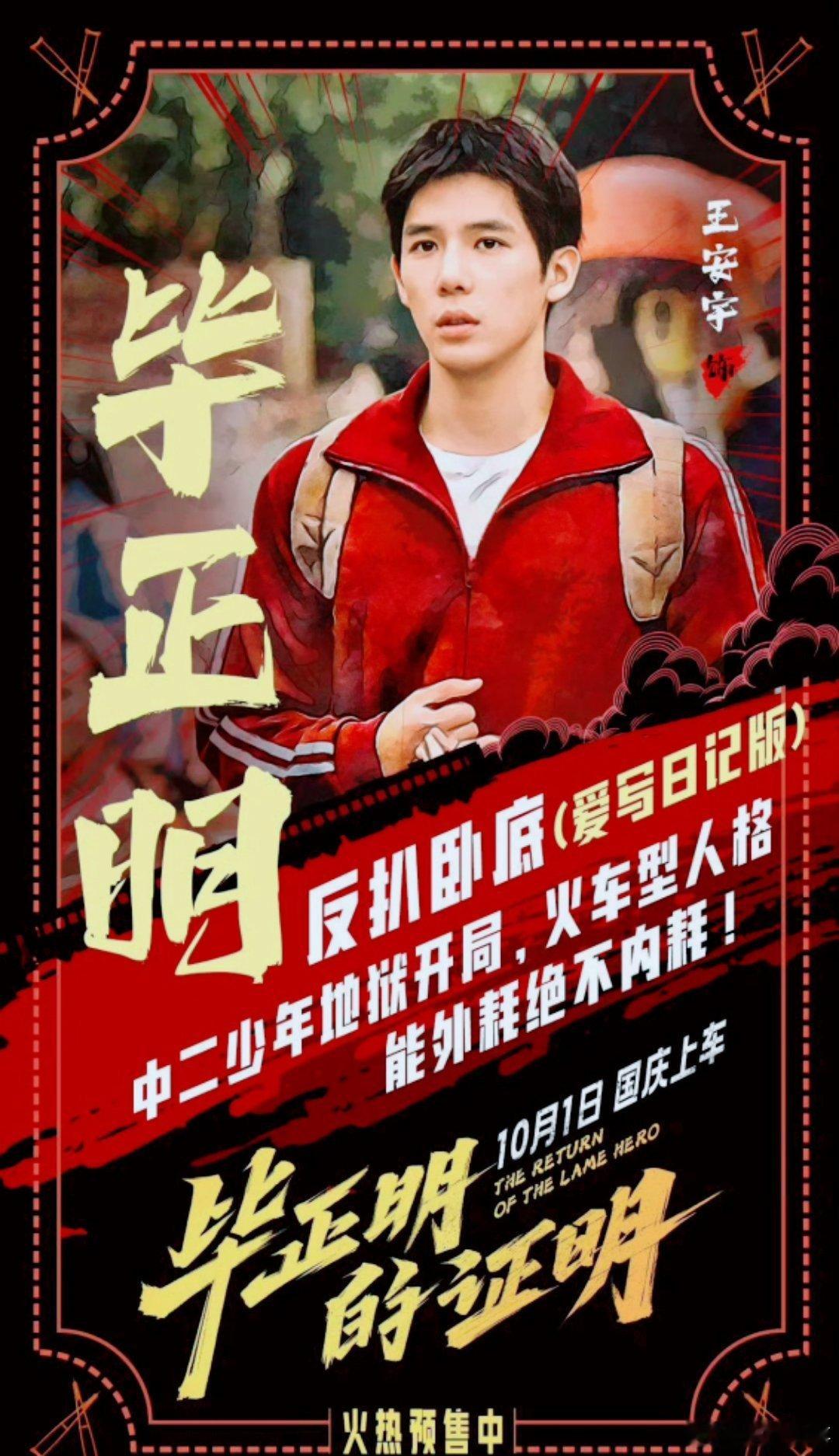 毕正明的证明纯爽感0添加王安宇张天爱新片包好看的  国庆档黑马预警！《毕正明的证