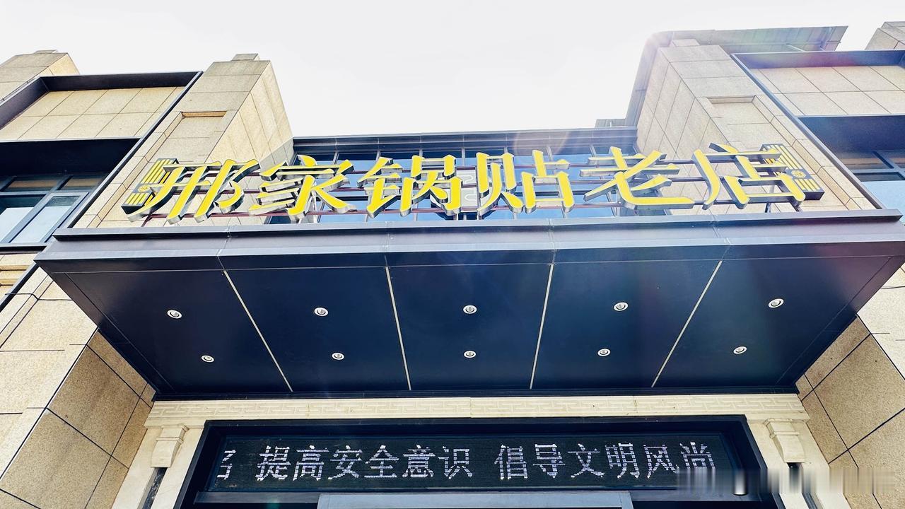 有名的百年老字号，‌招牌锅贴确实好吃‌。
招牌是鲜肉韭黄锅贴‌，底部金黄酥脆带“
