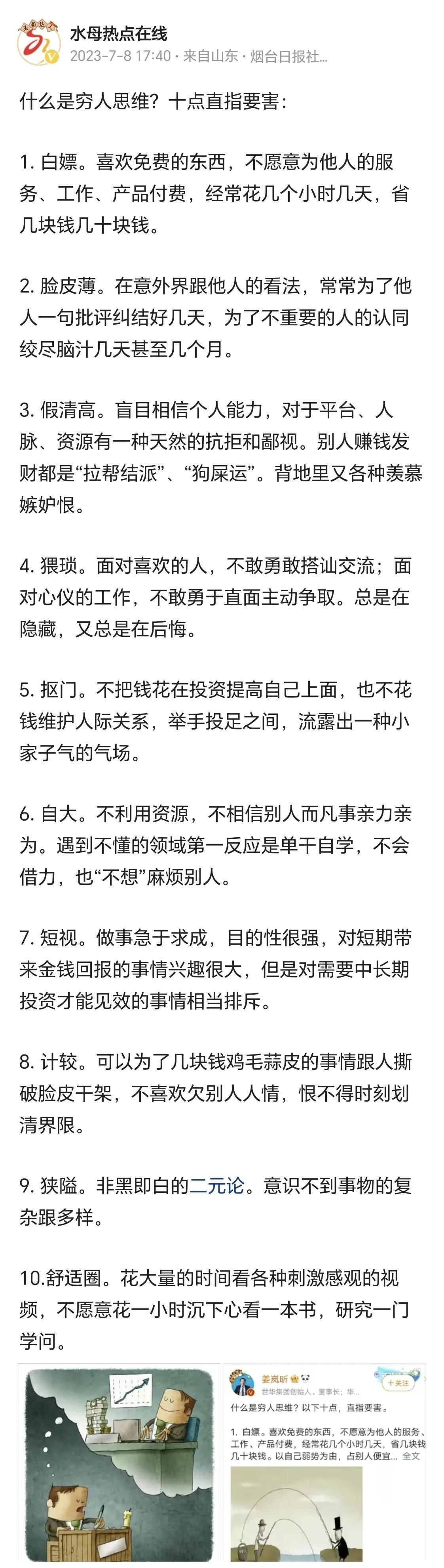 “穷人思维”十大特征，你中了几条？

我理解，这个作者所说的“穷人”，并非单指金