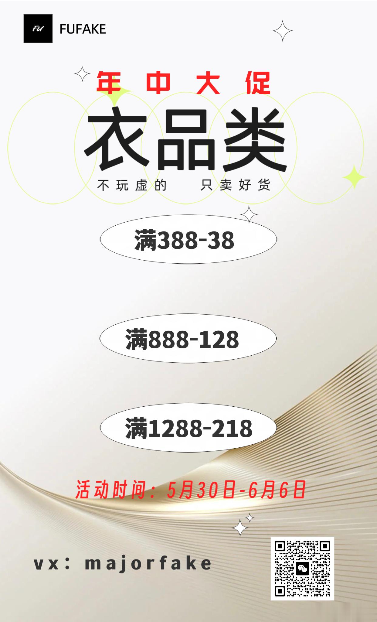 已经多次推荐这家了，老粉丝都知道她家常拿我的衣服鞋子打板，FU家这次年中大促力度