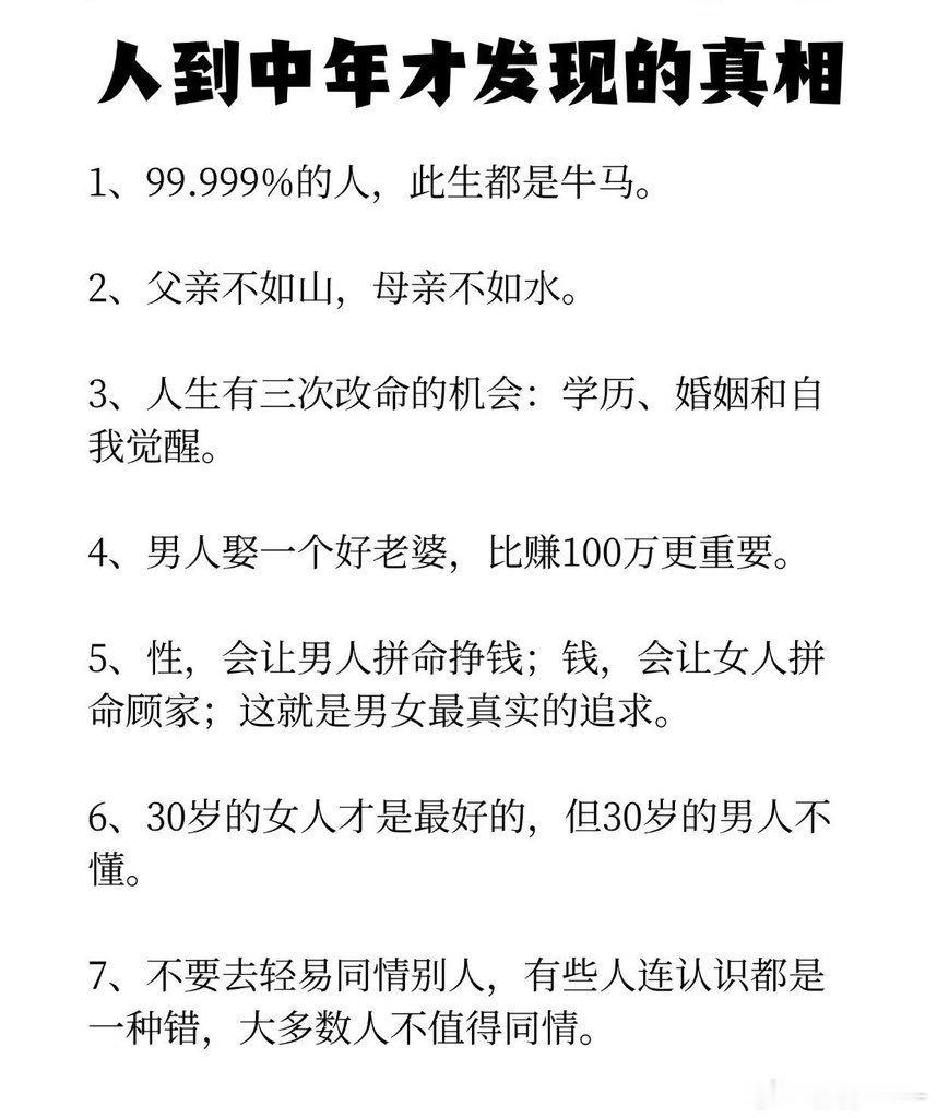 人到中年才发现的真相 