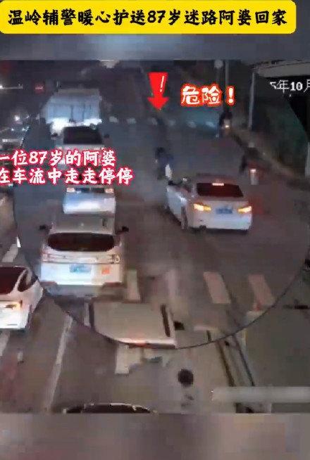 八旬阿婆迷路台州交警暖心护送交警不仅帮阿婆找到家人，更用行动诠释“人民公安为人民