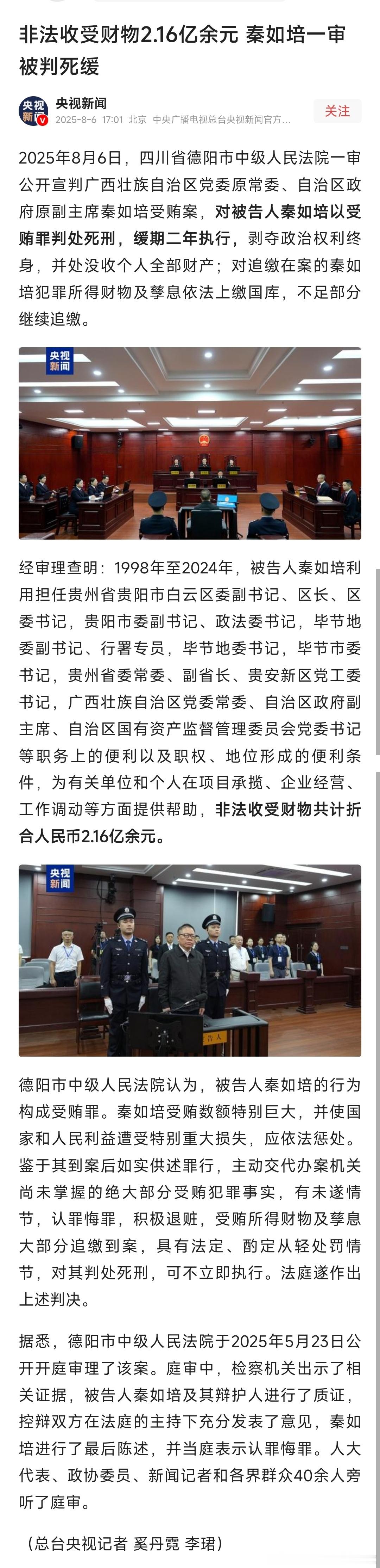 秦如培一审死缓，曾在贴吧和网友交流！ ​​​