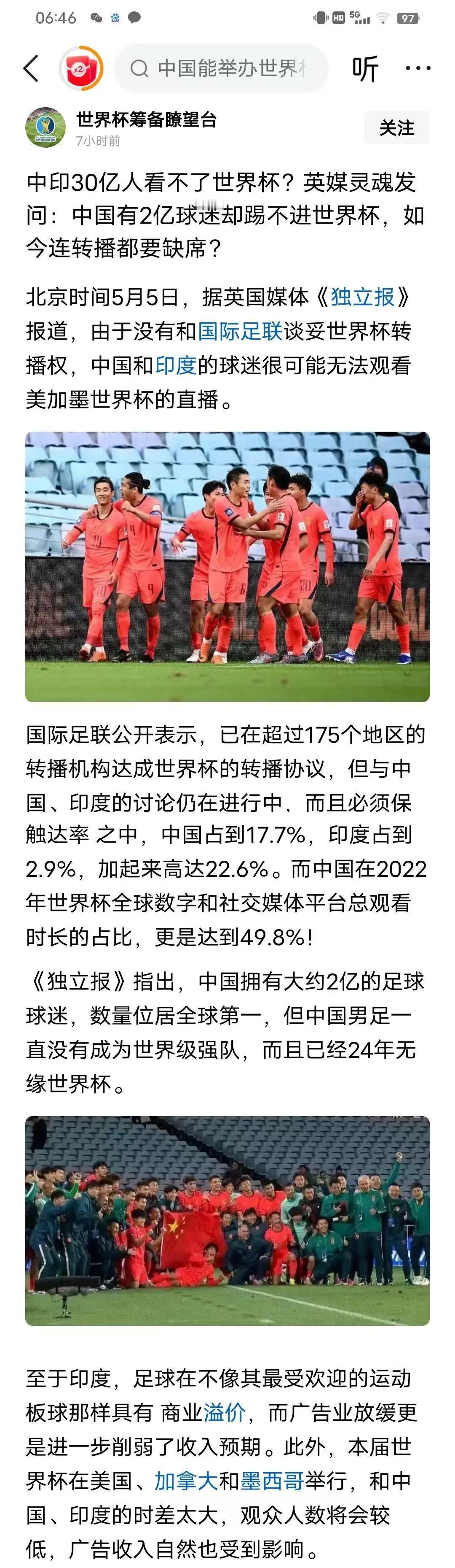 中印没谈妥世界杯直播权，中印自已都不急，英国倒急上了，英国BBC发文称中印没谈妥
