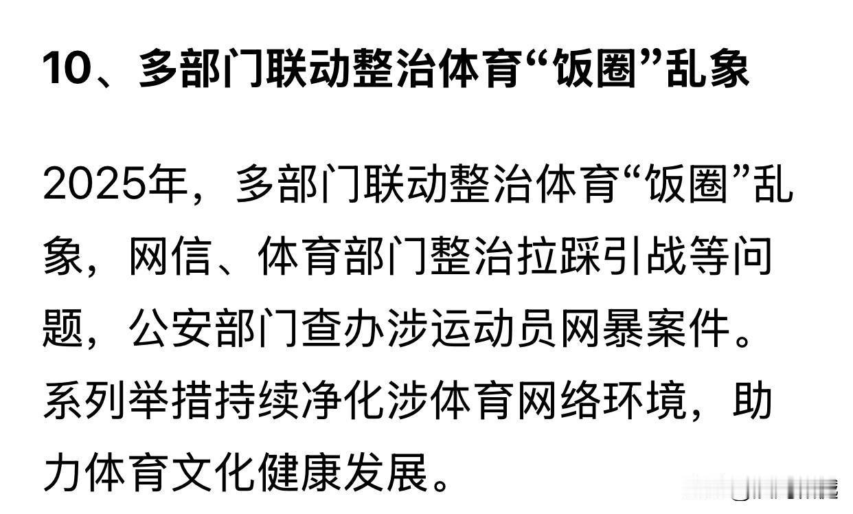 新华社评出国内十大体育新闻和十佳运动员，国乒没被点名、孙颖莎榜上有名

作为以国