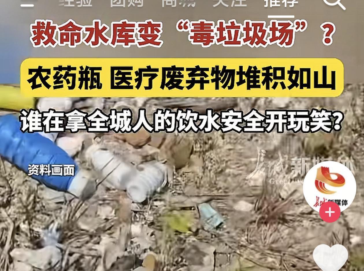 阜新这次是出名了。8月13日，自媒体爆料阜新县佛寺水库被医疗器具、农药废瓶等垃圾