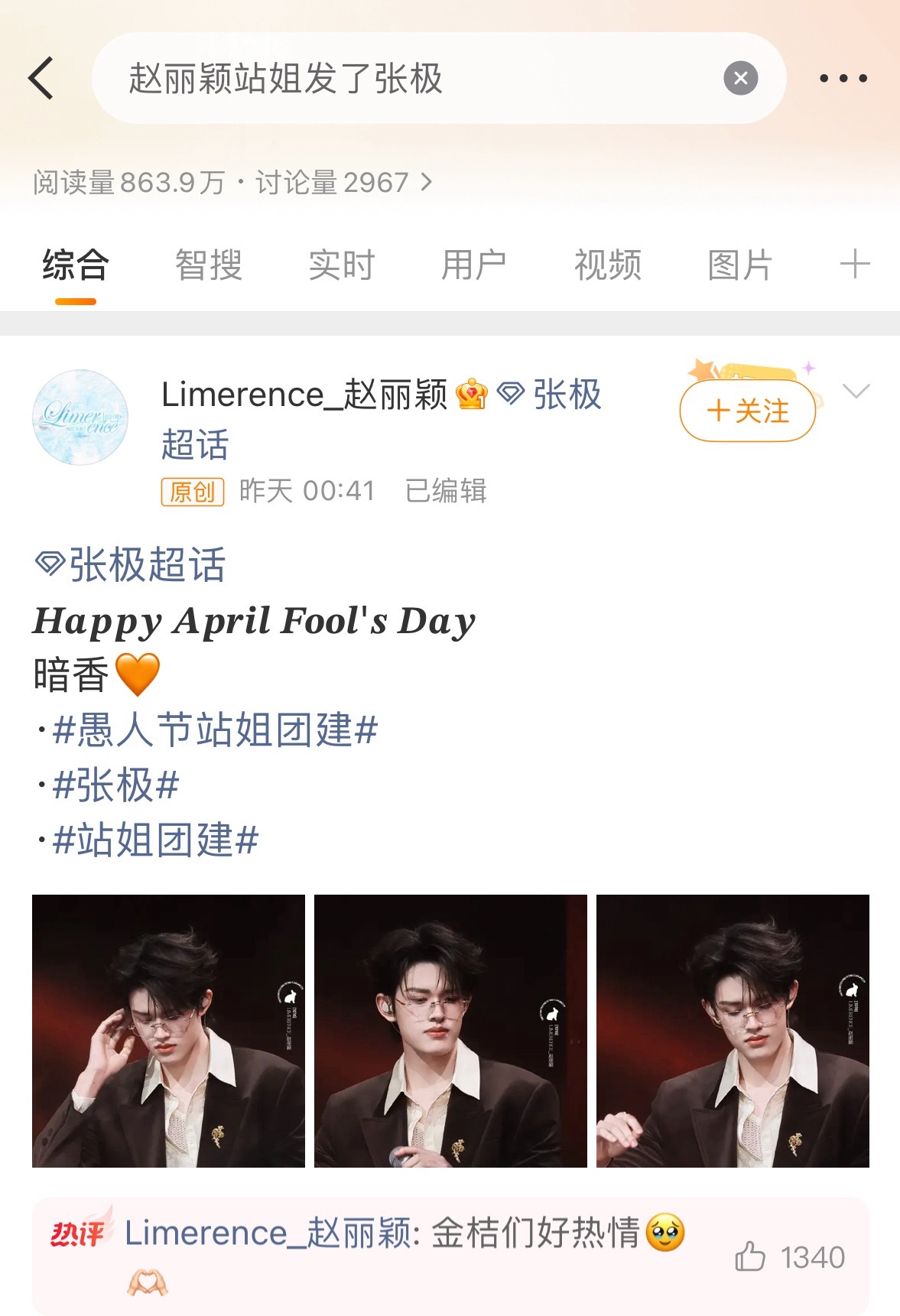 赵丽颖和粉丝真是各火各的这个是新站姐，刚开站两天就来了个大热搜已打败85后99%