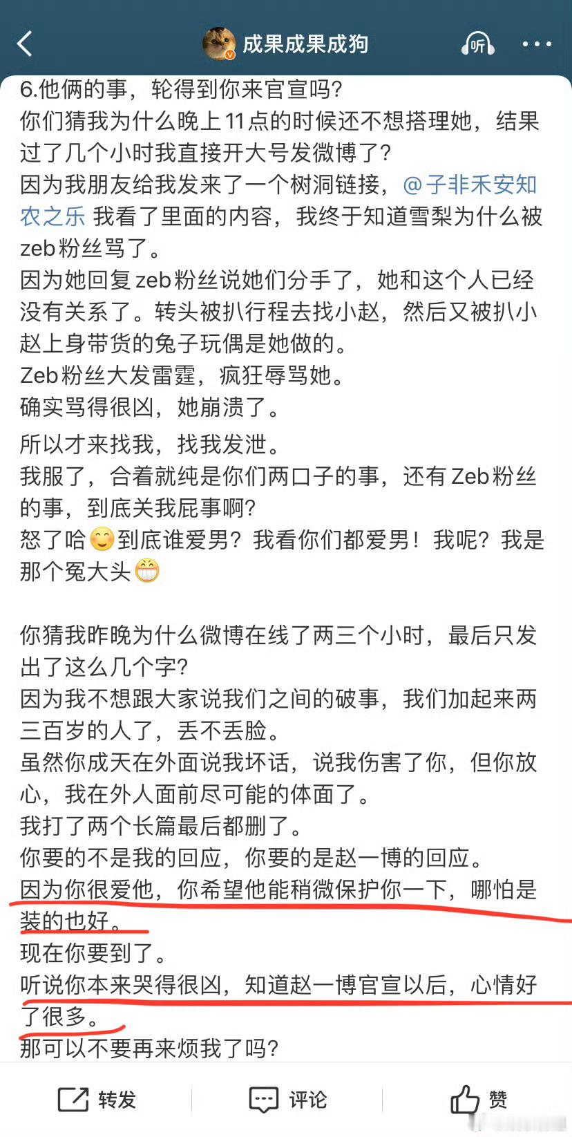 真的太搞笑了，成果最后还帮雪梨要到了一个名分雪梨知道赵一博官宣后心情好了很多 ​