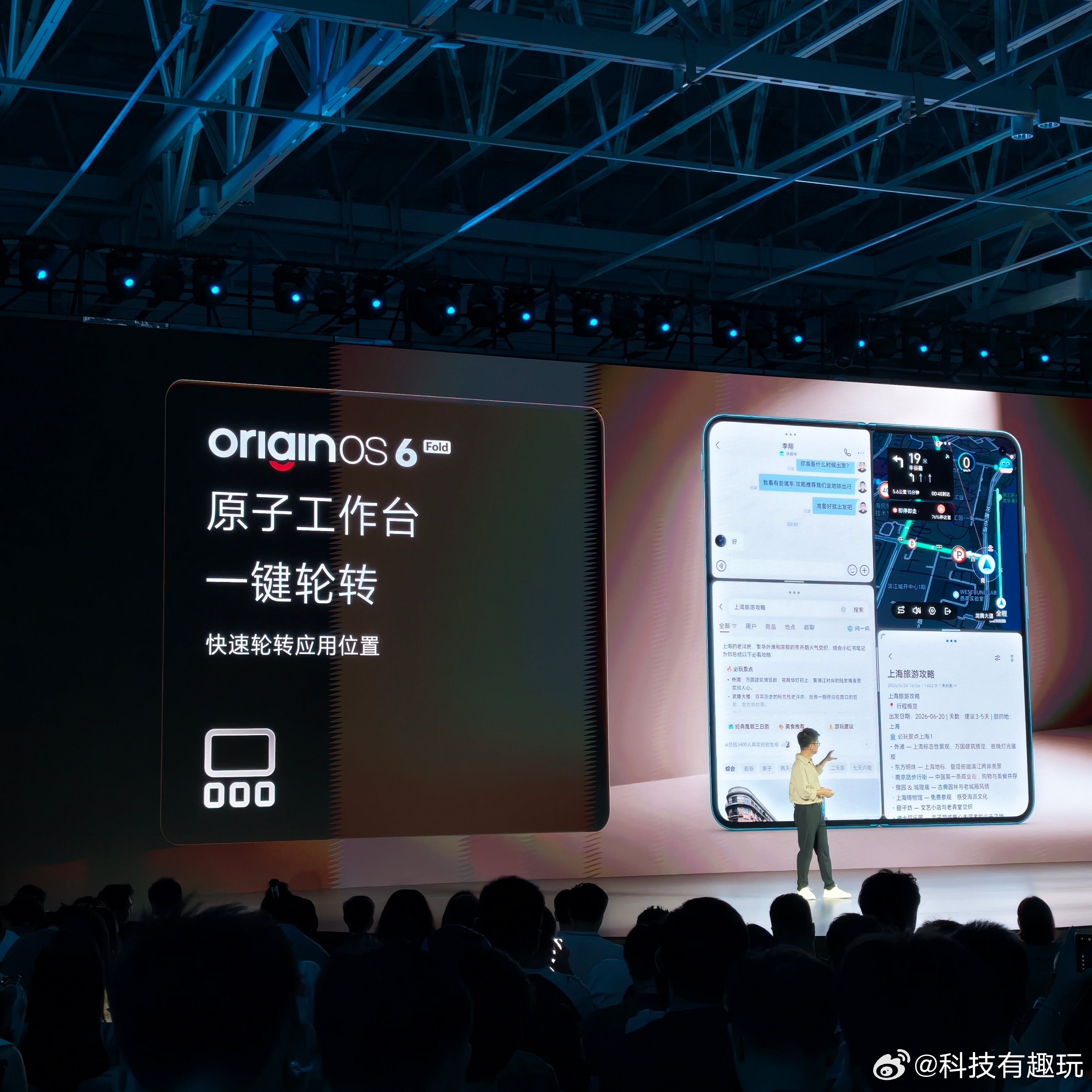 vivo X Fold6被原子工作台洗脑了100个人就有100个原子工作台看球聊