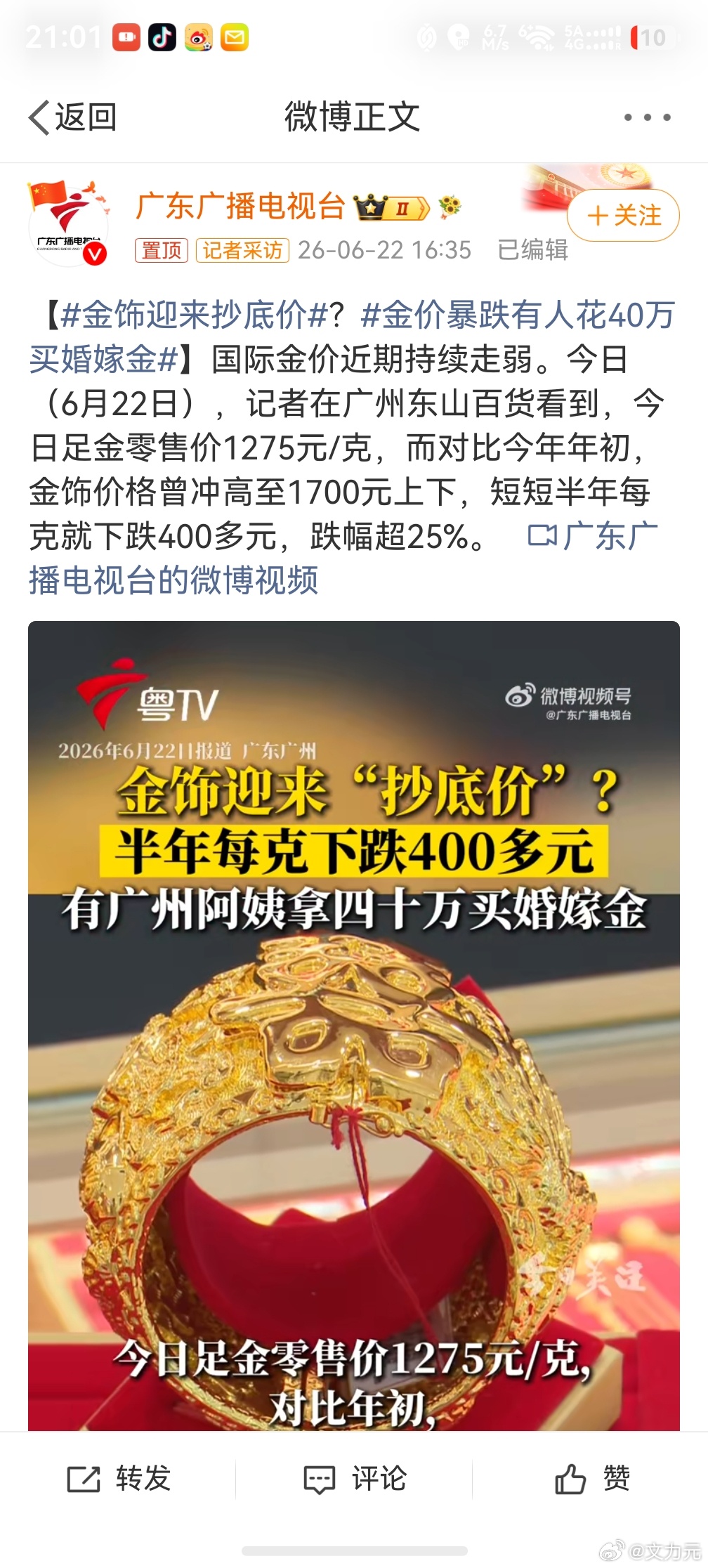 金饰迎来抄底价 ，能公开给说的真的是抄底价吗？要真的是抄底价的话，知道这个消息的