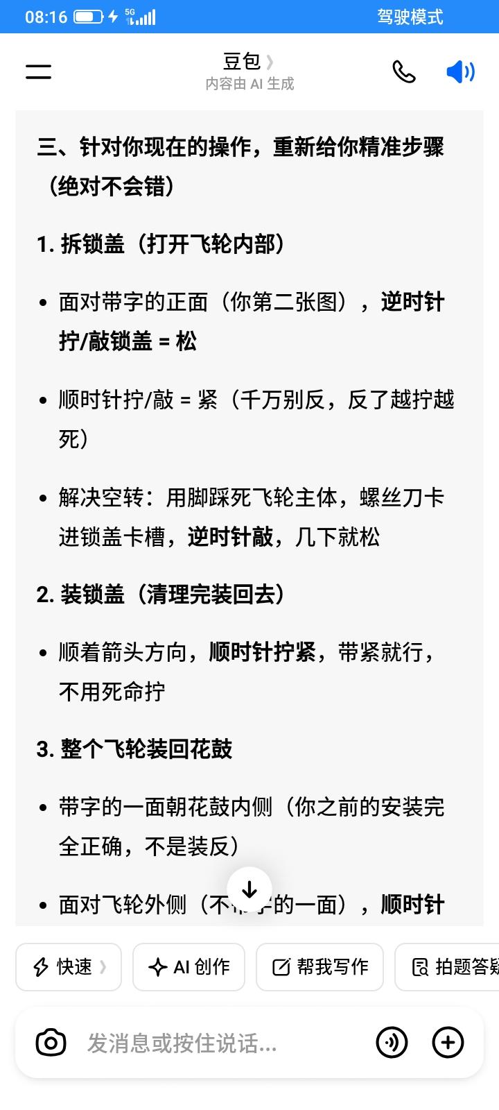昨天骑自行车出去转了一下，但是出去没有多久，自行车出故障了，挂不上飞轮，里面卡不